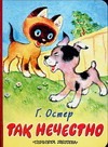 Так нечестно