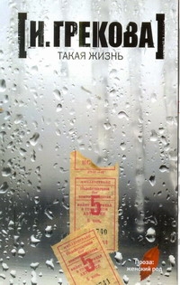 Такая жизнь