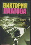 Такси для ангела