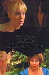 Такси для ангела Такси для ангела Платова В.Е.
