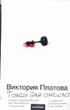 Такси для ангела