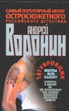 Татуировщик.Жертва или палач Татуировщик.Жертва или палач Воронин А.Н.