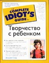 Творчество с ребенком