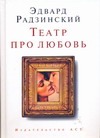 Театр про любовь