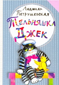 

Тельняшка Джек