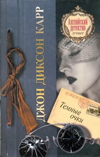Темные очки