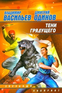 

Тени грядущего