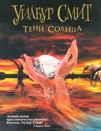 Тени Солнца