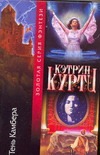 Тень Камбера Тень Камбера Куртц К.