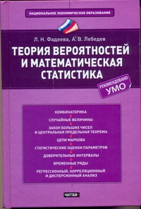 Теория вероятностей и математическая статистика
