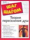 Теория переселения душ