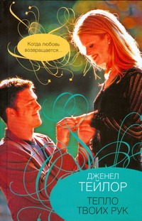 Тепло твоих рук