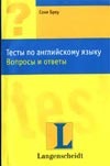 Тесты по английскому языку