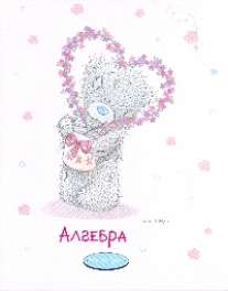 Тет.MTY.Алгебра-35874 Тет.MTY.Алгебра-35874