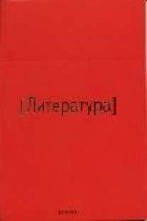 Тет.Red.Литература-35062 Тет.Red.Литература-35062