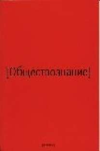 Тет.Red.Обществознание-35073 Тет.Red.Обществознание-35073