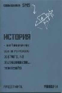 Тет.СМС.История-35044 Тет.СМС.История-35044
