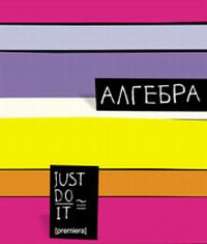 Тет.Цв.полосы/алгебра-36016 Тет.Цв.полосы/алгебра-36016
