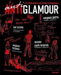 Тетрадь общая А5 96л.AntiGlamour-35144гр Тетрадь общая А5 96л.AntiGlamour-35144гр