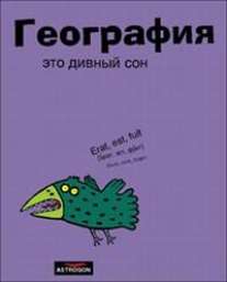 Тетрадь плюш.фиол/география-25714 Тетрадь плюш.фиол/география-25714
