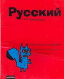 Тетрадь тематическая А5 48л обложка-плюш "Красная/русский-25716 Тетрадь тематическая А5 48л обложка-плюш "Красная/русский-25716