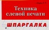 Техника слепой печати