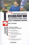 Технологии психологической помощи семьям детей с отклонениями в развитии