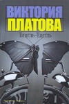 Тингль - Тангль