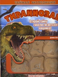 Тираннозавр - фото 1