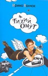 Тихий Омут Тихий Омут Волчок Ирина