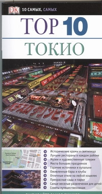 Токио