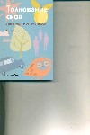 Толкование снов : интерпретация более 1000 символов Толкование снов : интерпретация более 1000 символов Тэйлор Д.