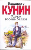Толчок восемь баллов