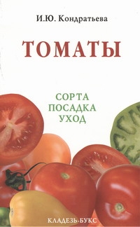 Томаты