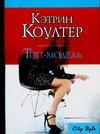 Топ-модель