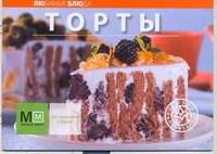 Торты