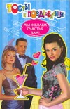 Тосты и поздравления