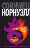 Точка отсчета