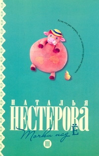 Точки над "Ё"