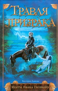 Травля призрака