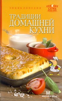 Традиции домашней кухни традиции православной кухни