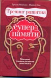 Треннинг развития суперпамяти