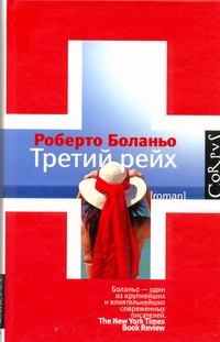 Третий рейх