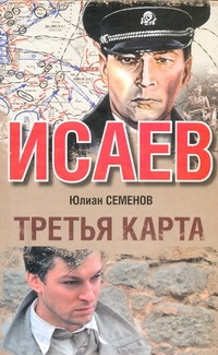 Третья карта Третья карта Семенов Ю.С.