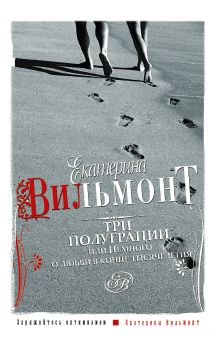 Три полуграции, или Немного любви в конце тысячелетия