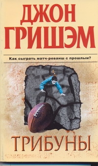 Трибуны