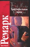 Триумфальная арка