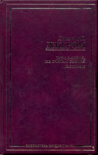 Трое в лодке, не считая собаки. Рассказы Трое в лодке, не считая собаки. Рассказы Джером К.Д.