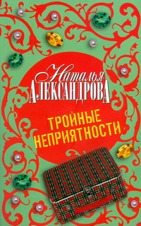 Тройные неприятности