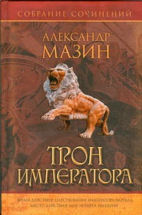 Трон Императора